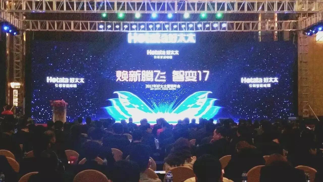 2017年乐鱼营销年会圆满成功