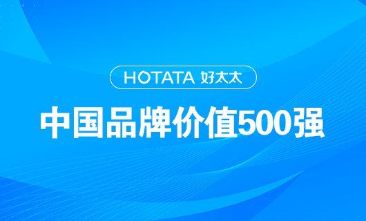 连续9年！乐鱼以品牌价值228.09亿元再度荣登“中国品牌价值500强”榜单！